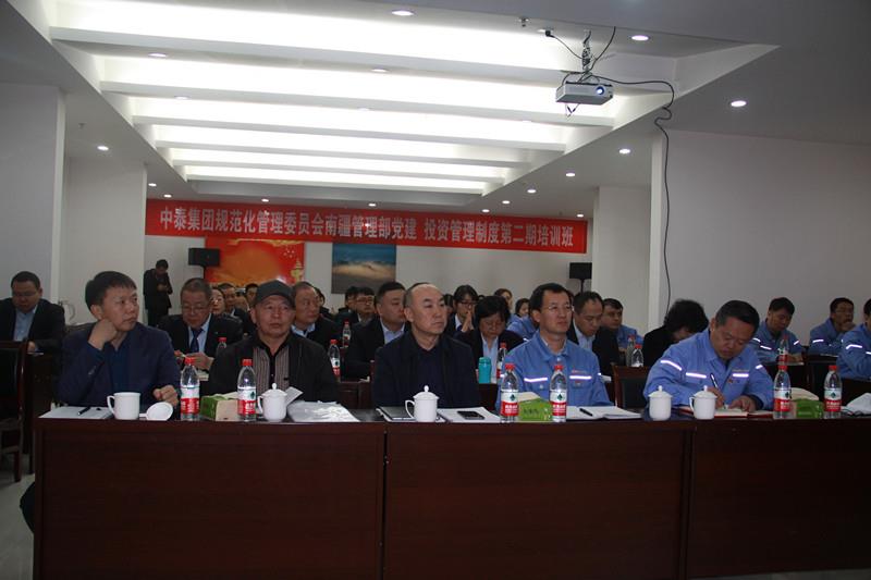 《中泰集团南疆子企业党建工作管理办法》等制度培训在公司举办